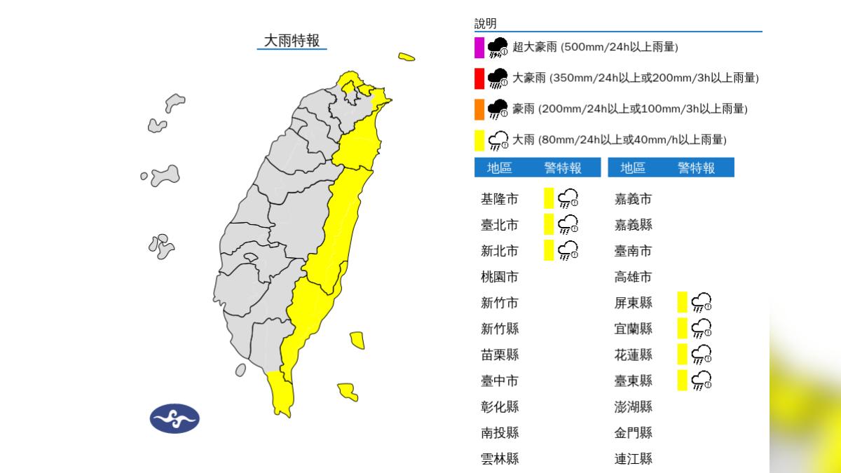 大雨特報。（圖／氣象署）