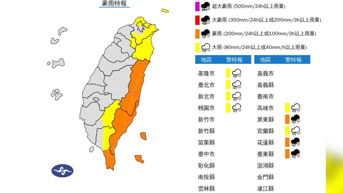 颱風山陀兒來勢洶洶，氣象署發布豪雨特報。（圖／翻攝自中央氣象署）