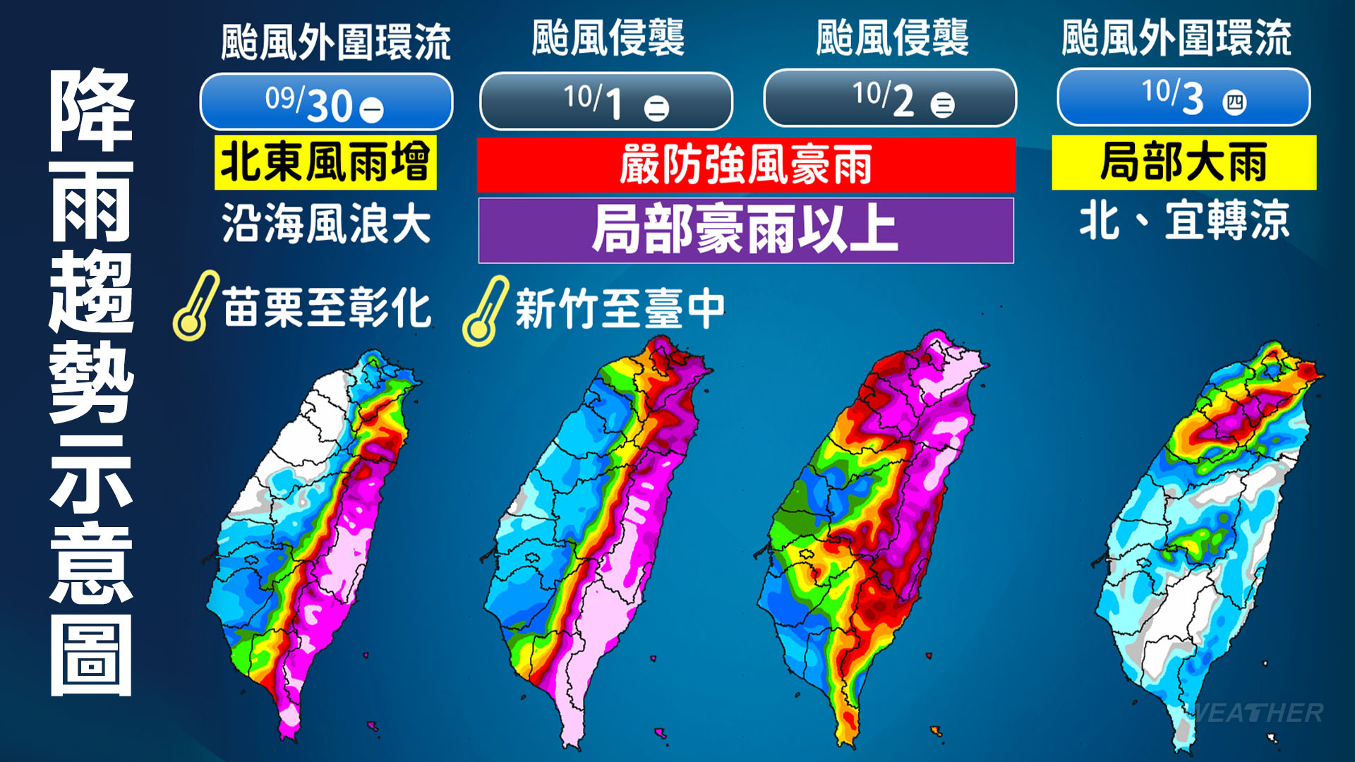 颱風山陀兒降雨熱區一次看！（圖／TVBS）