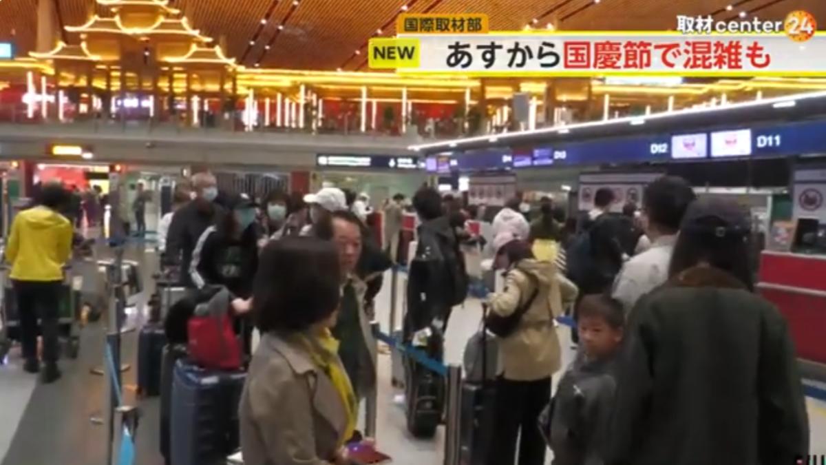 十一長假將近，北京機場擠滿要前往日本旅遊的人潮。（圖／翻攝自富士新聞網）