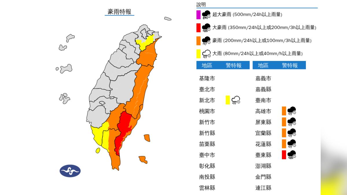 氣象署晚間發布發豪雨特報。（圖／氣象署）