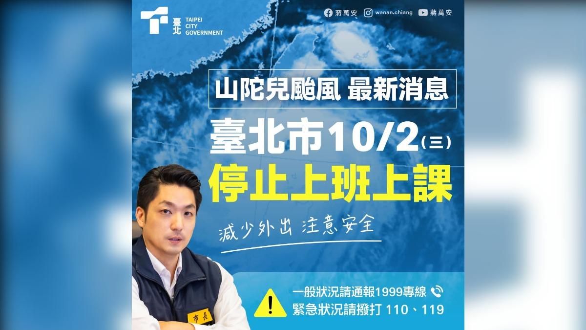 台北市10月2日停止上班上課。（圖／翻攝自蔣萬安臉書）