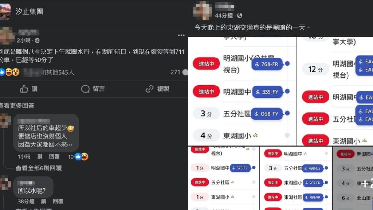 內湖及汐止的通勤族抱怨。（圖／翻攝自臉書社團汐止集團、我是東湖人）