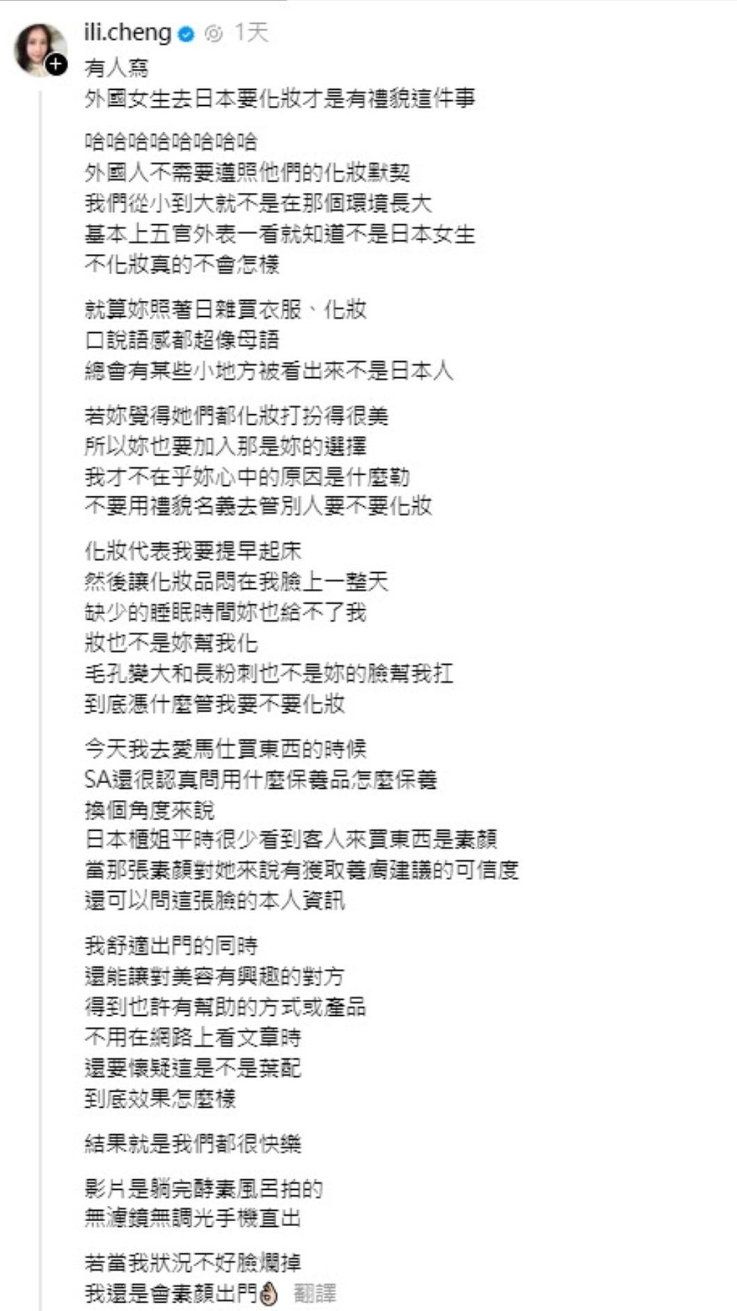 鄭家純認為兩國的生長環境本就不同，不需要遵照他們的化妝默契。（圖／翻攝自鄭家純Threads）