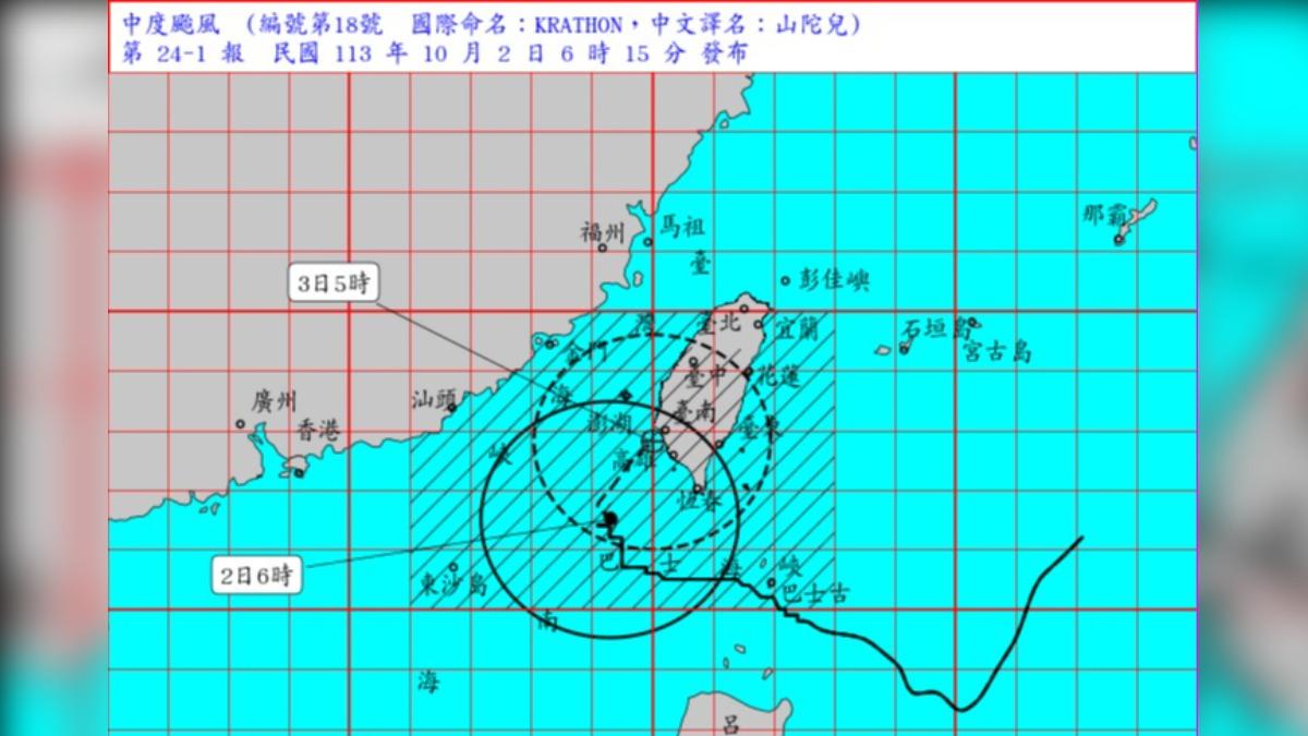 中颱山陀兒有減弱趨勢，不過仍須慎防強風豪雨。（圖／翻攝自報天氣-中央氣象署臉書）