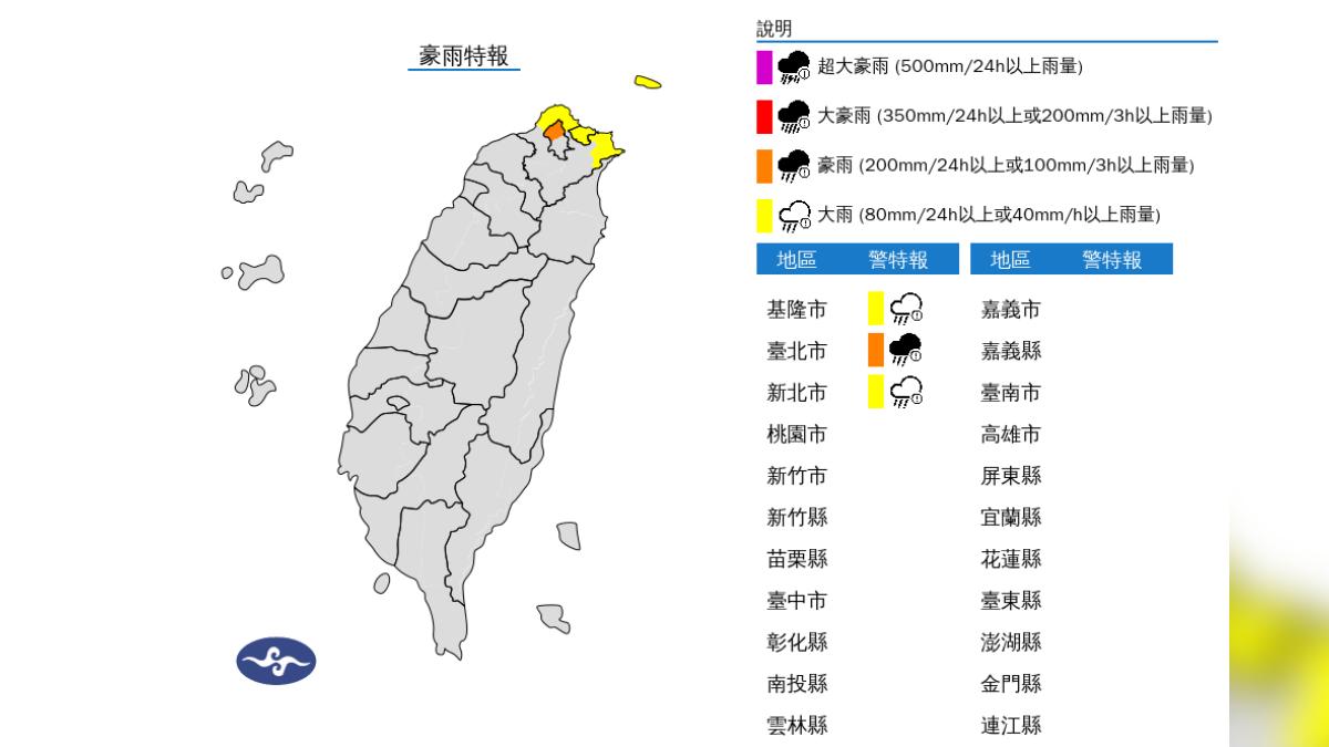 氣象署發布豪雨特報。（圖／氣象署）