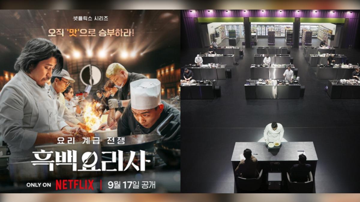 《黑白大廚：料理階級大戰》上線後熱播。（圖／翻攝自Netflix）