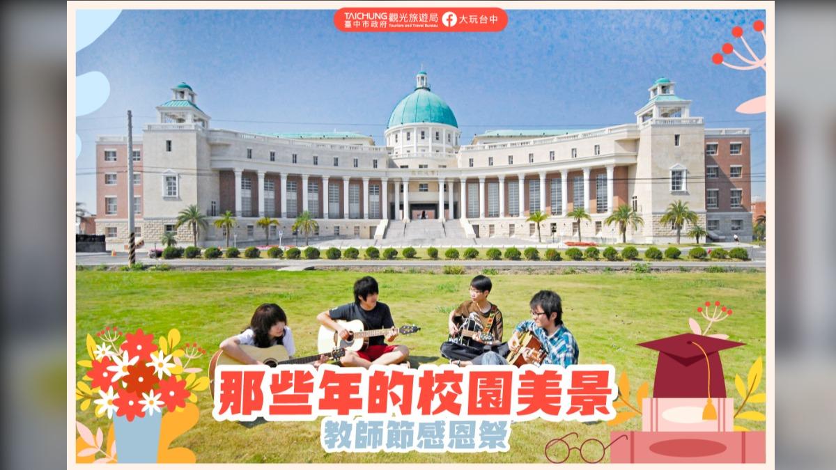 亞洲大學。（圖／翻攝自台中觀旅局粉專，下同）