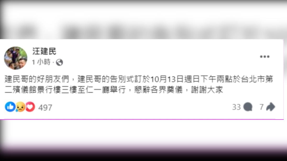 汪建民家屬再發聲。(圖/翻攝自汪建民臉書)