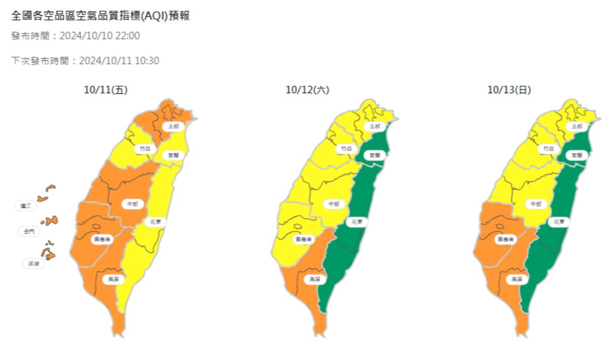 三日空品區預報，橘色意味對敏感族群不健康。（圖／新北市環保局提供）