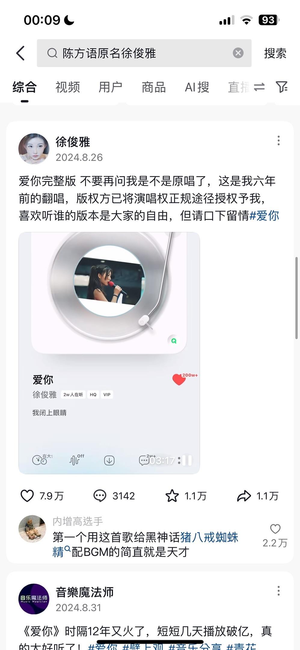 大陸翻唱歌手徐俊雅過去曾發聲解釋。（圖／翻攝自Threads）