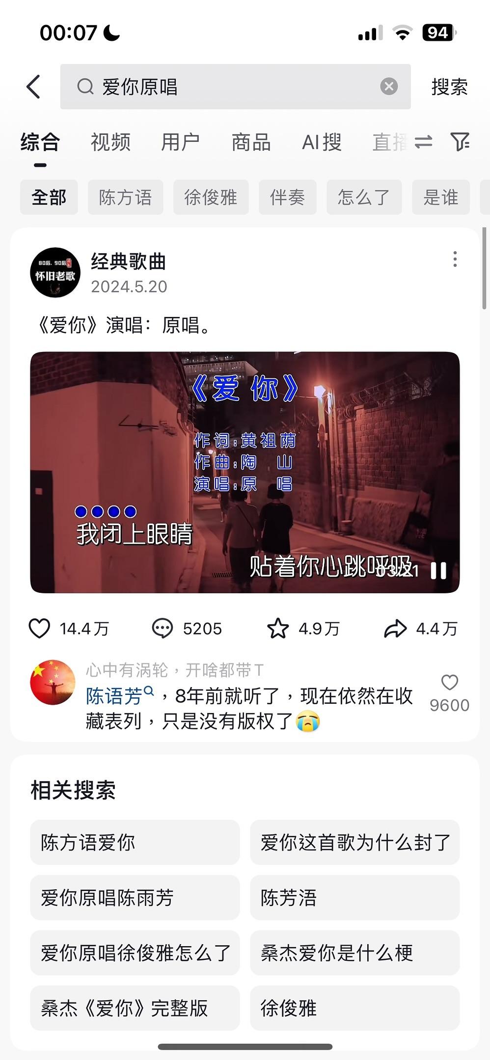 〈愛你〉原唱陳芳語在中國大陸遭除名。（圖／翻攝自Threads）