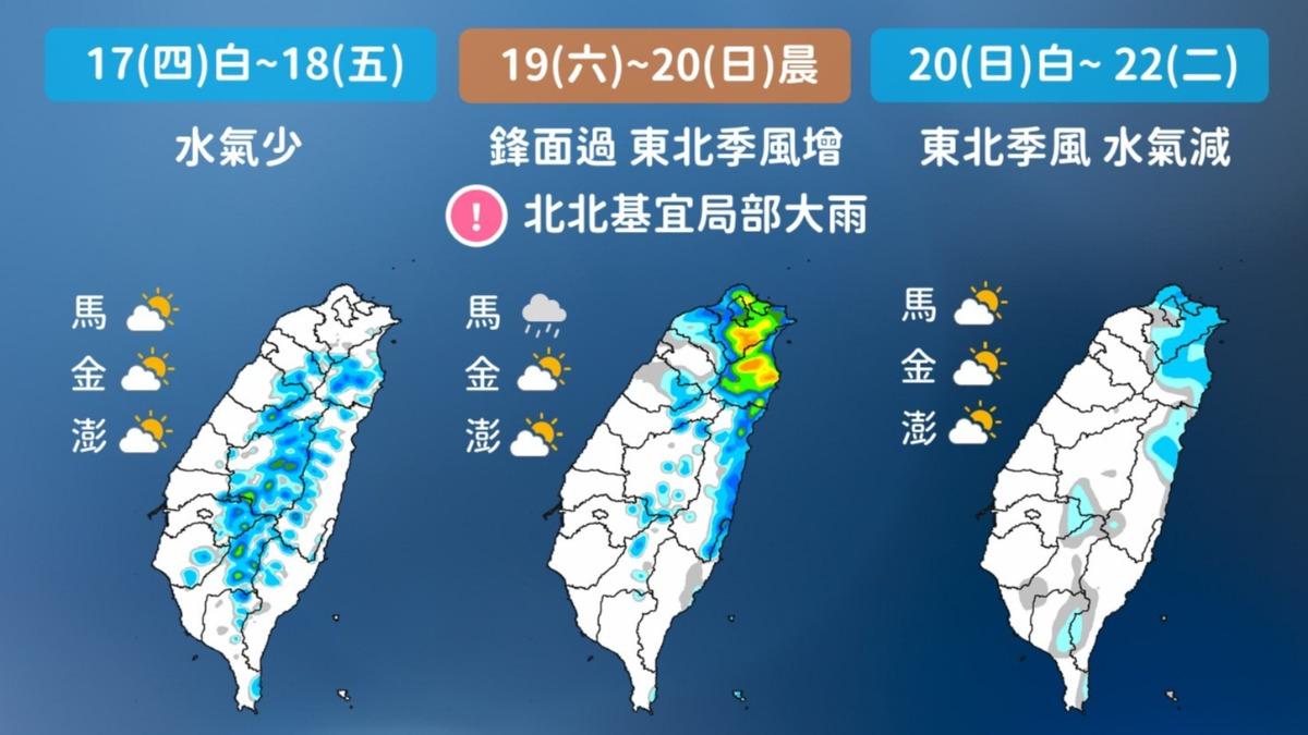 未來降雨趨勢。（圖／TVBS）