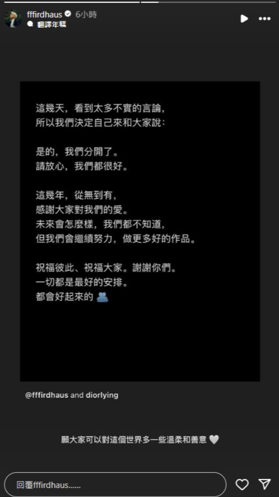 菲道爾與DIOR大穎在IG發表聯合聲明，坦承兩人已分手。（圖／翻攝自菲道爾、DIOR大穎IG）
