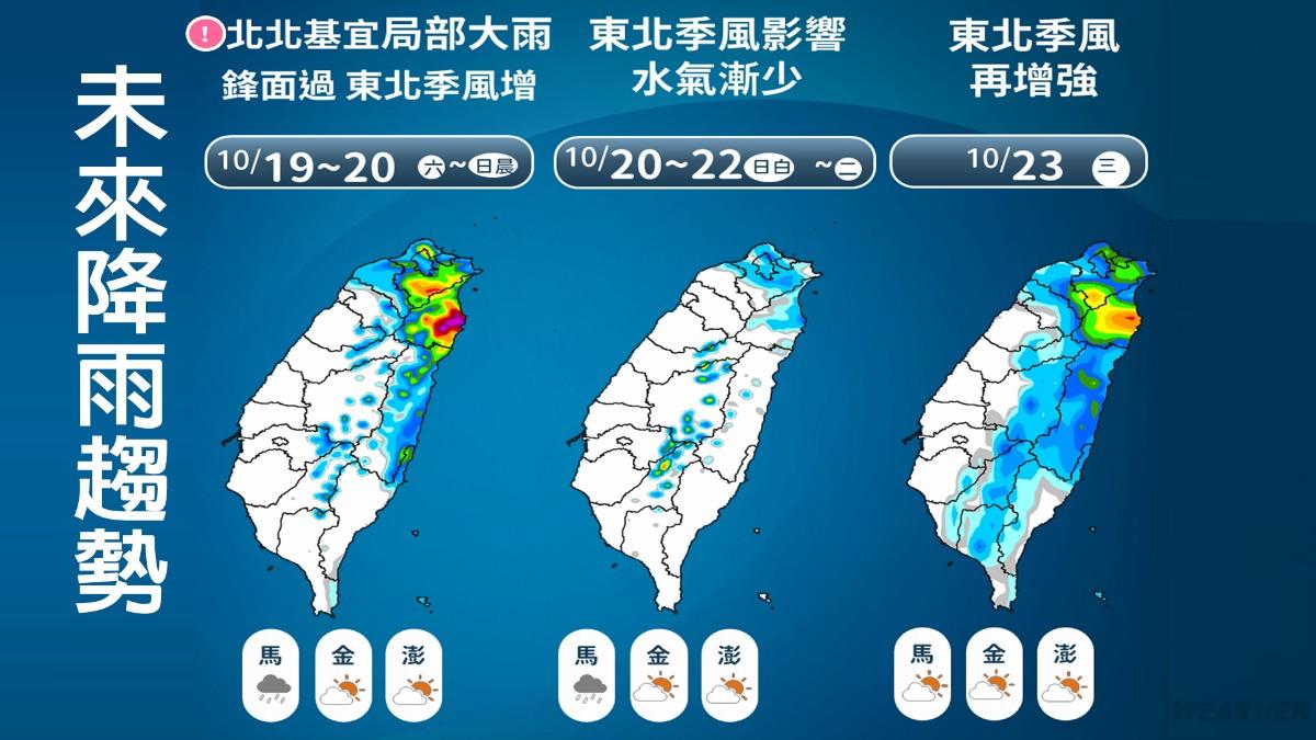 週末起北東降雨機率提高，天氣轉涼。（圖／TVBS）