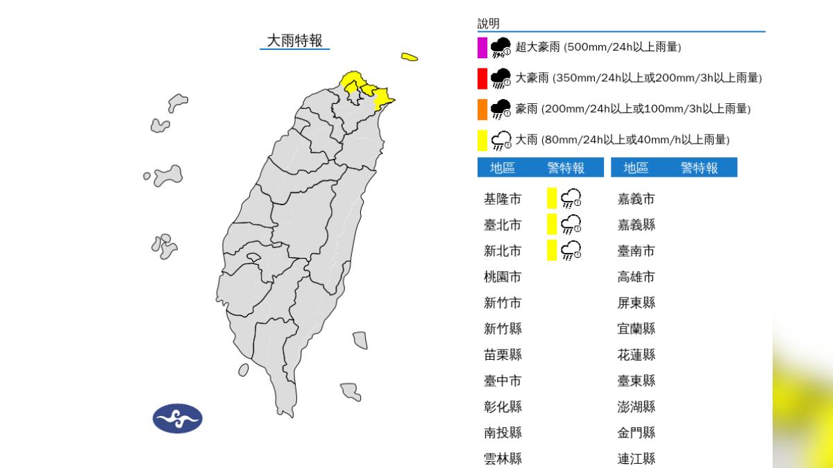 大雨特報。（圖／氣象署）