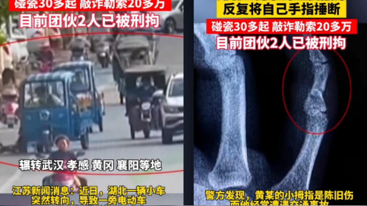 中國湖北一名男子出車禍索賠1萬人民幣，遭查獲是碰瓷黨1個多月犯案30餘起。（圖／翻攝自抖音@阜阳日报社阜阳新闻网官方抖音账号）