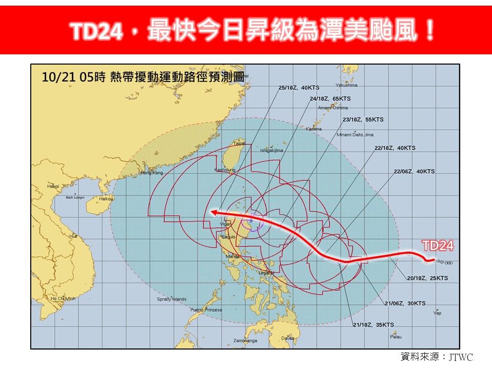 颱風-最新颱風動態-最新颱風路徑-潭美颱風-潭美颱風路徑-颱風台灣-潭美颱風動態-潭美颱風動態-潭美颱風路徑圖-潭美颱風動向-潭美颱風假-颱風快訊