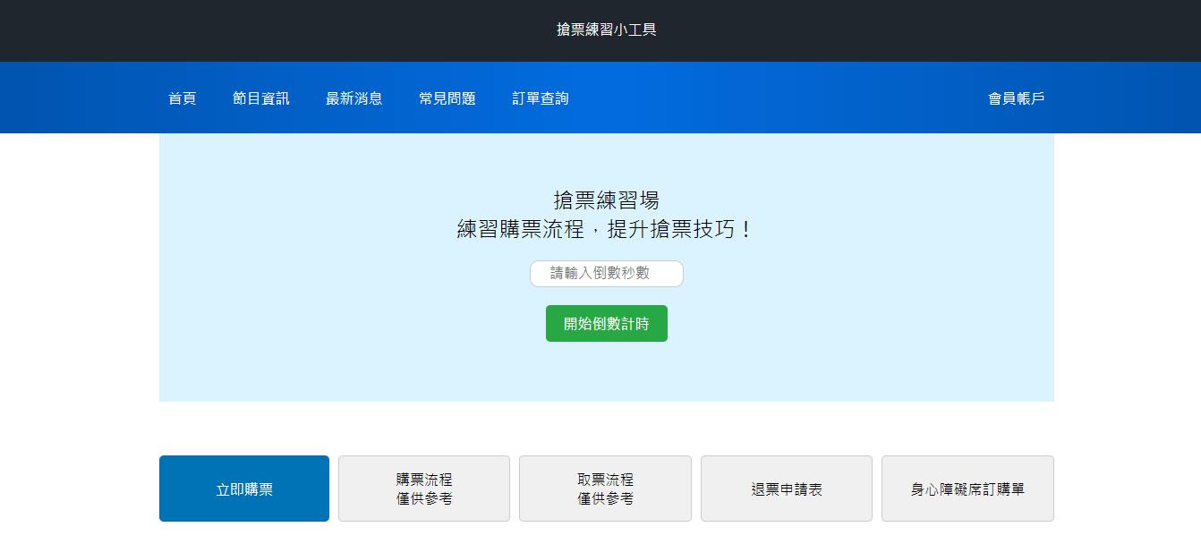 拓元搶票攻略》搶票練習技巧、拓元售票流程與常見問題解答│TVBS新聞網