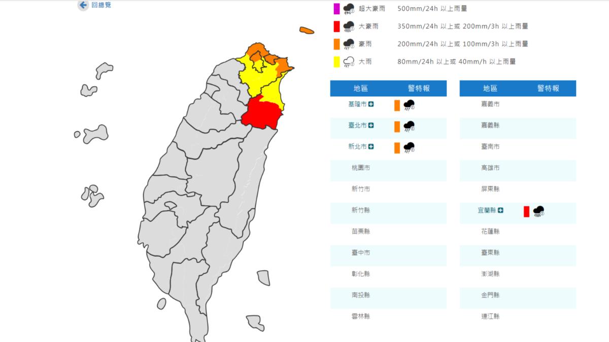 氣象署同時針對4縣市發布「豪雨特報」。(圖/氣象署)