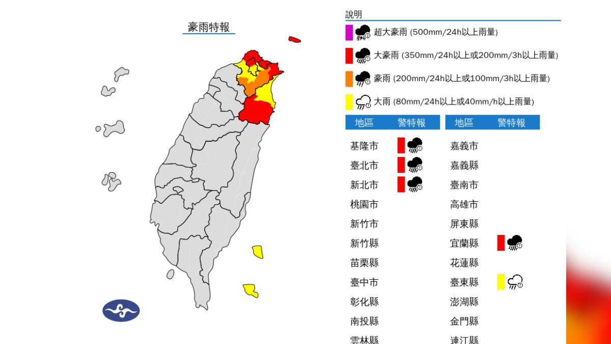 氣象署豪雨特報。（圖／氣象署）