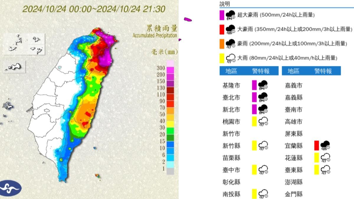 24日累積雨量圖、豪雨特報圖。（圖／翻攝自交通部氣象署）