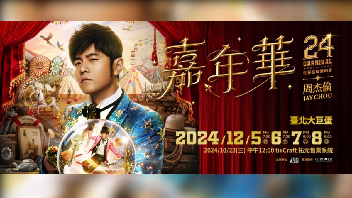 Jay Chou concert jobs in high demand (Courtesy of tixcraft) Over 150 apply for jobs at Jay Chou’s concert venue