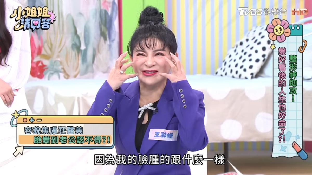 王彩樺自爆「容貌焦慮」，狂做醫美臉超腫。（圖／翻攝自《小姐姐請回答》YT頻道）