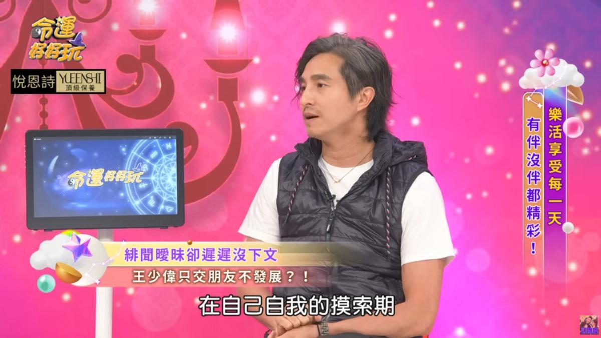 王少偉指出許藍方可能還在愛情的摸索階段。（圖／翻攝自《命運好好玩》YT頻道）