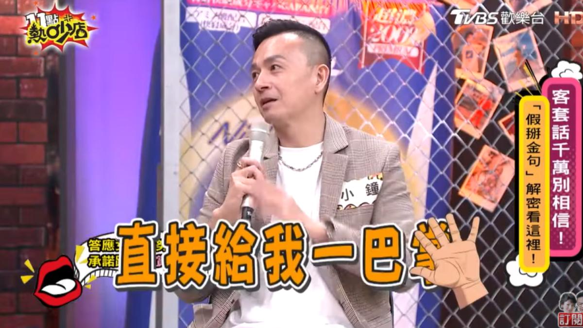 小鐘因為臨時沒去接女友，而被對方賞巴掌。（圖／TVBS）