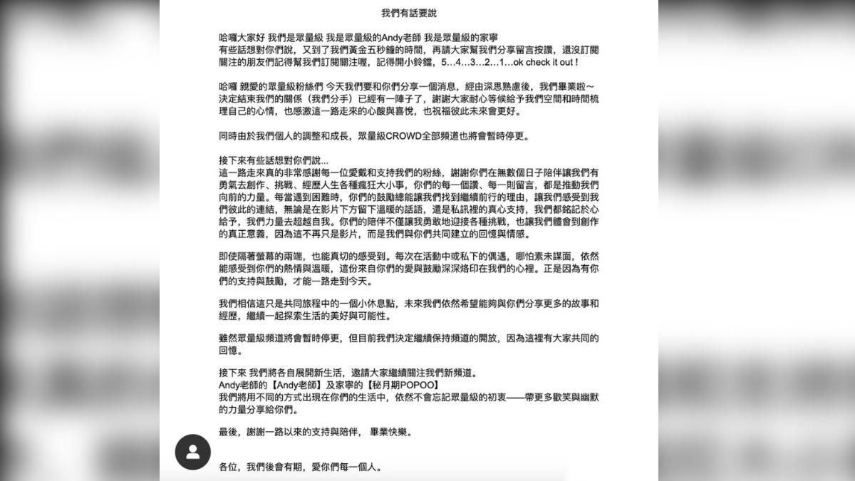 眾量級證實兩人分手消息。（圖／翻攝自眾量級IG）