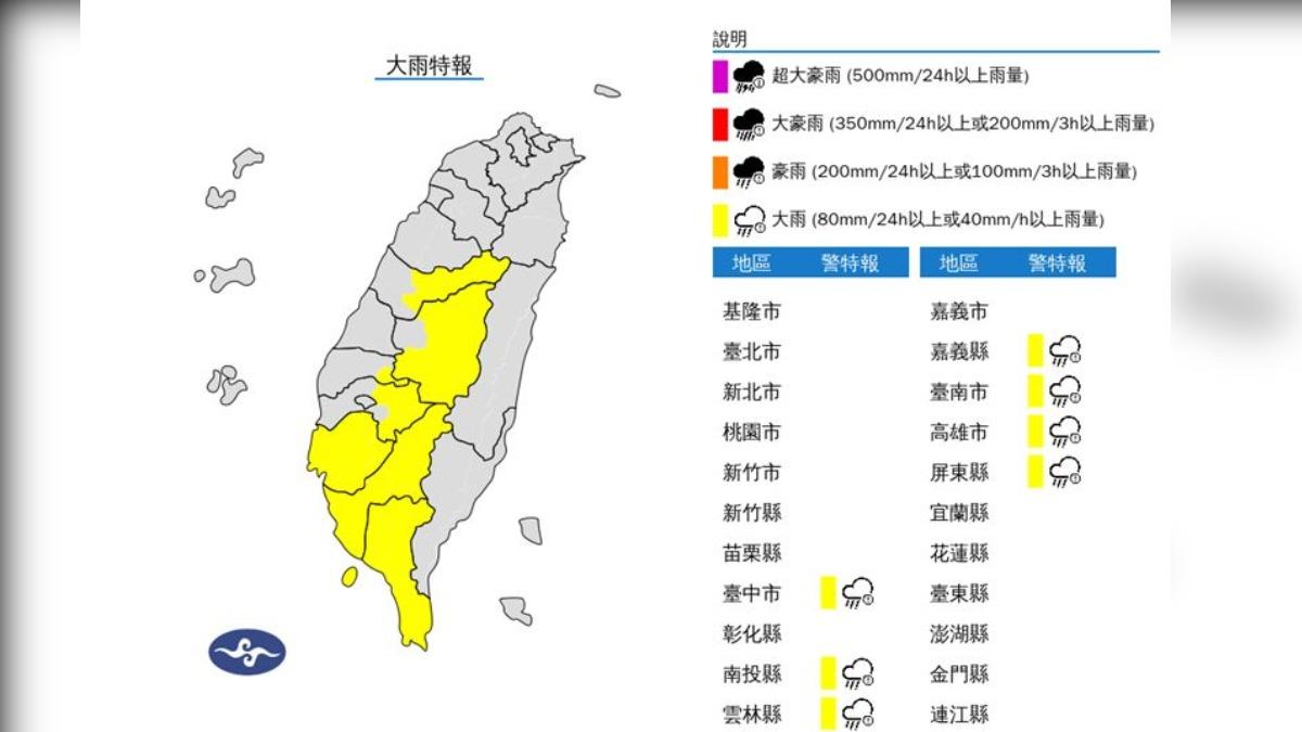 氣象署發布七縣市大雨特報。（圖／翻攝中央氣象署）