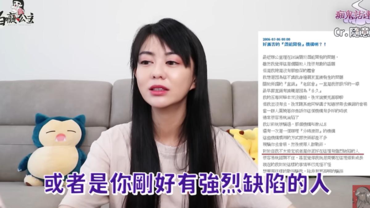 一位網友舉出「不太自信」、「強烈缺陷」的2類人很容易受騙。（圖／翻攝自白癡公主的無碼專區YT頻道）