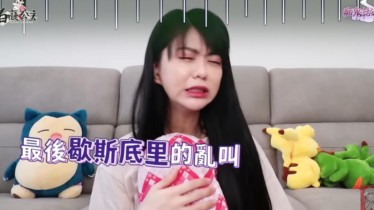 白癡公主表示在心靈交流過程，很容易被他們逼哭或亂叫。（圖／翻攝自白癡公主的無碼專區YT頻道）