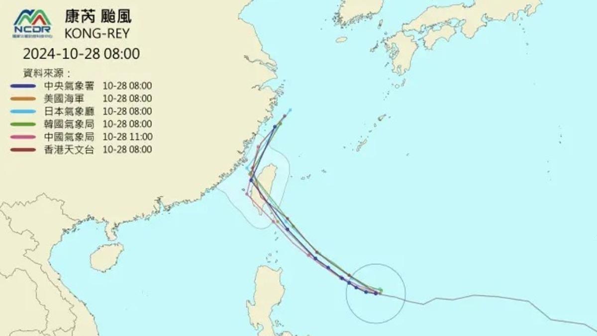 颱風康芮－颱風康芮路徑－康芮颱風動態－康芮颱風假