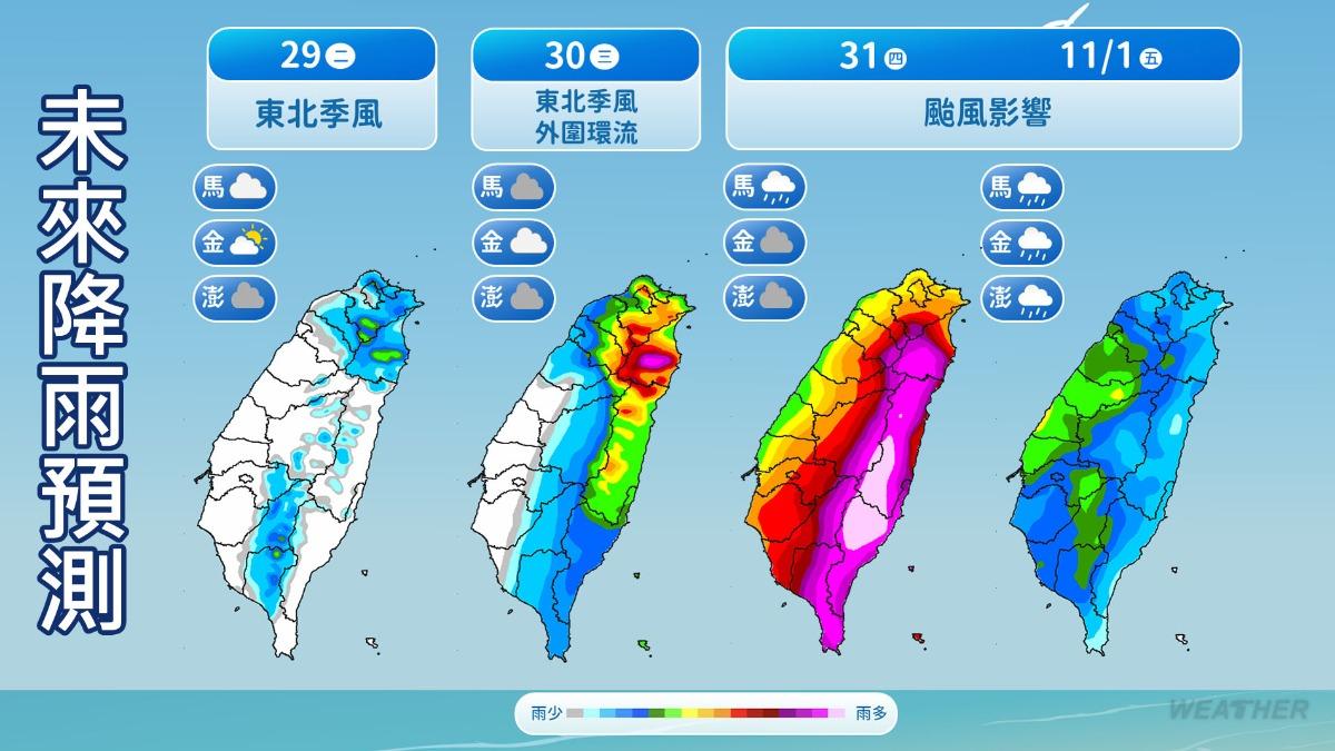 週四、週五受颱風影響，風雨最為劇烈。（圖／TVBS）