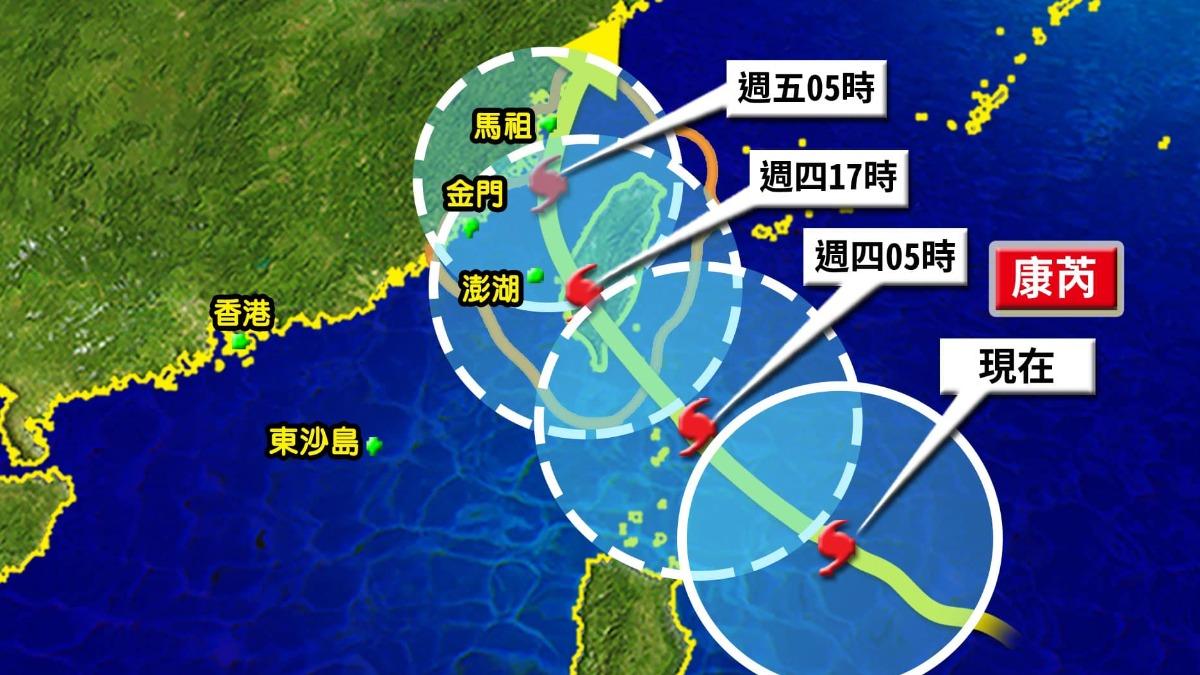 颱風假-颱風停班停課-颱風台灣-颱風暴風圈侵襲-康芮颱風-颱風登陸-康芮颱風路徑-康芮颱風動態-颱風快訊-中央氣象署-最新颱風動態-最新颱風路徑-颱風預報