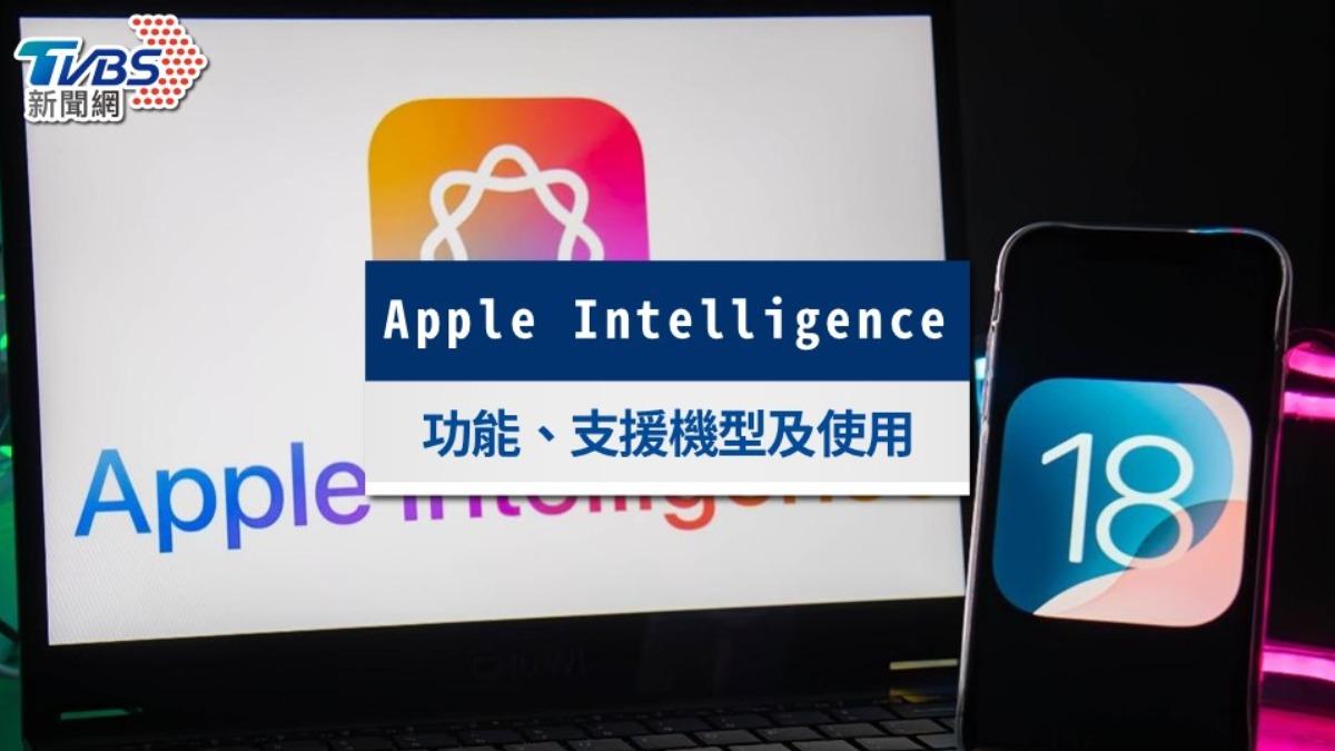 apple Intelligence-apple intelligence功能-apple intelligence台灣-apple intelligence支援機型