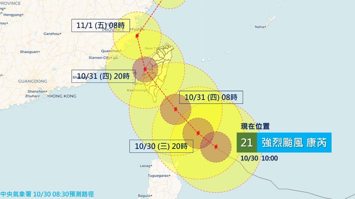 颱風假-颱風停班停課-颱風台灣-颱風暴風圈侵襲-康芮颱風-颱風登陸-康芮颱風路徑-康芮颱風動態-颱風快訊-中央氣象署-最新颱風動態-最新颱風路徑-颱風預報