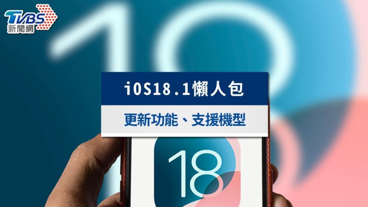 ios 18.1-ios 18.1照片清除-ios 18.1更新-ios 18.1 ai功能