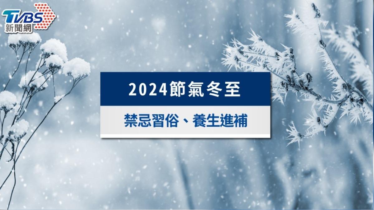 立冬節氣-立冬吃什麼-立冬吃湯圓-立冬習俗-立冬進補-立冬日期-立冬意思-立冬諺語 立冬開運-立冬禁忌