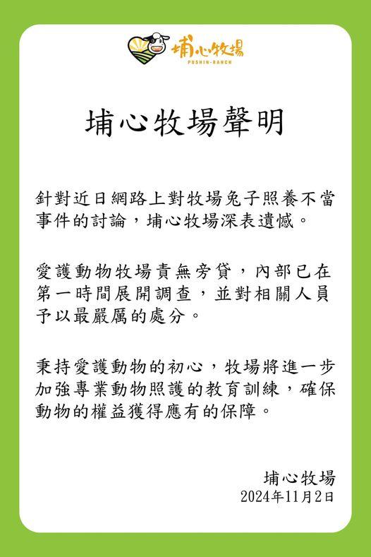 埔心牧場聲明。（圖／翻攝自埔心牧場臉書）