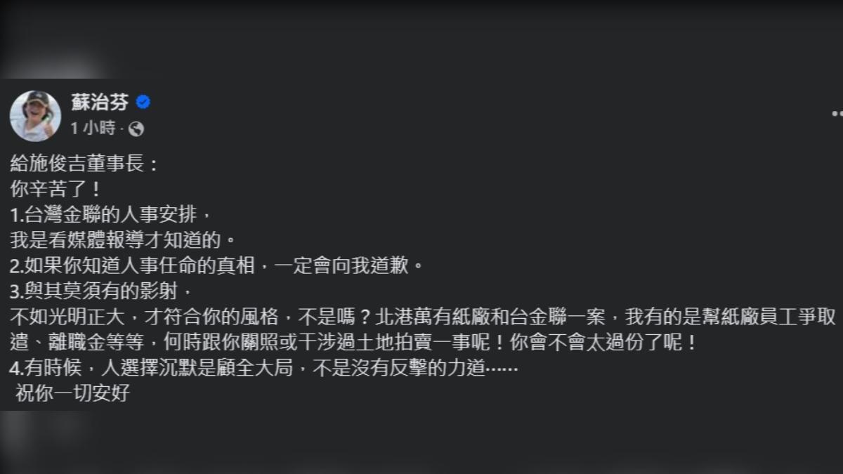 蘇治芬回應施俊吉：知道真相一定會向我道歉。（圖／翻攝蘇治芬臉書）