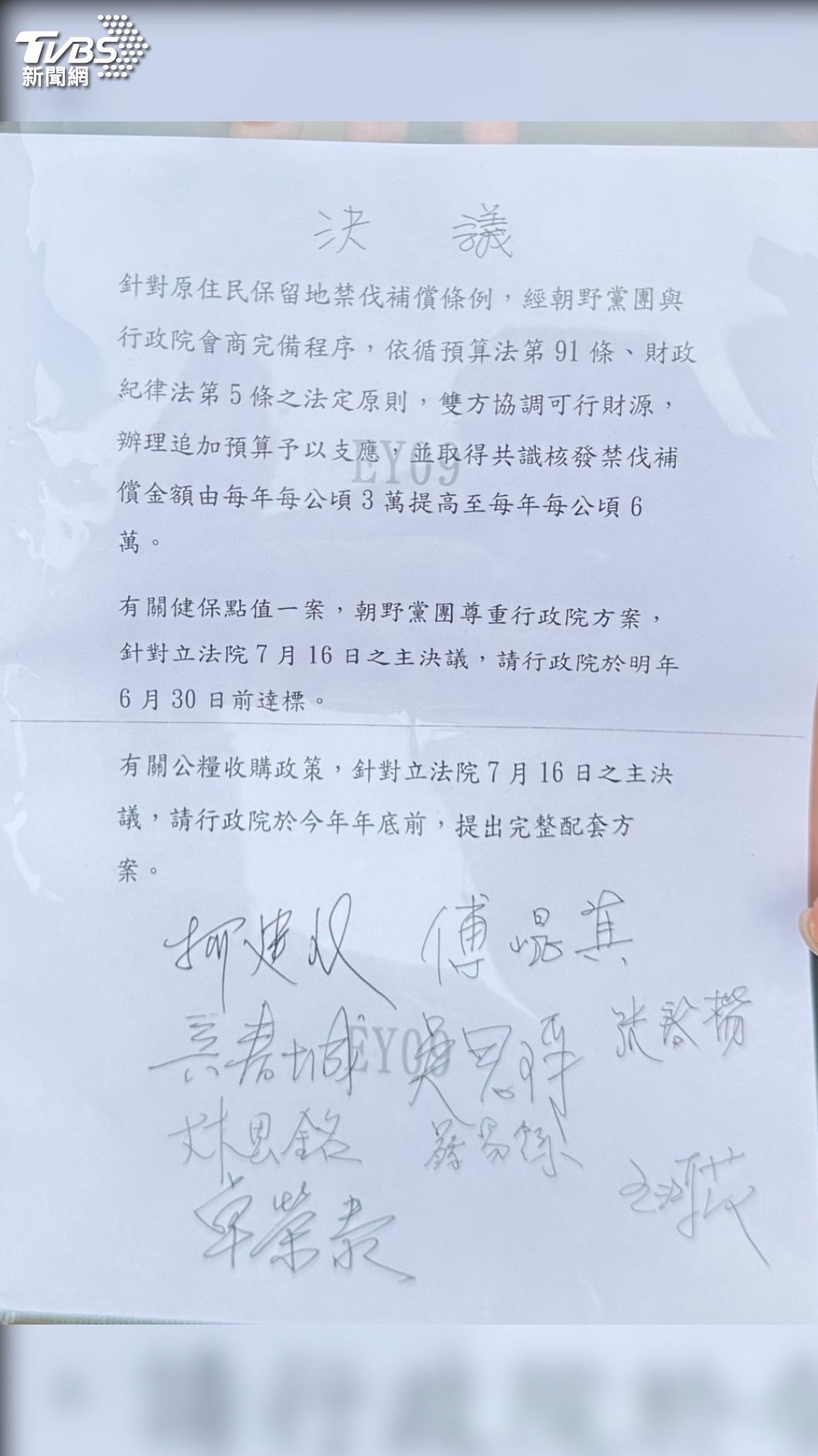 決議內容。（圖／潘袁詩羽攝）