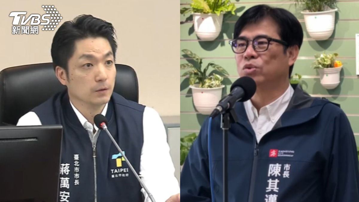 台北市長蔣萬安、高雄市長陳其邁。（圖／TVBS資料畫面）