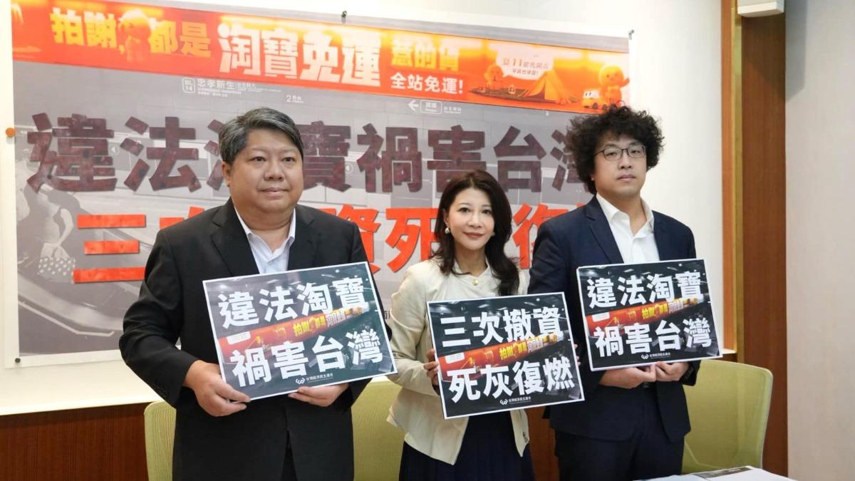 民進黨立委今天舉行記者會，控訴淘寶在台違法營業、廣告。（圖／翻攝自立法委員林楚茵臉書）