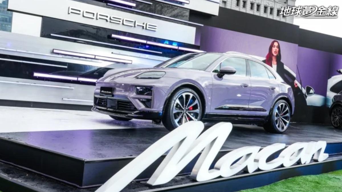 Macan Electric於6日正式在台灣上市。（圖／地球黃金線）