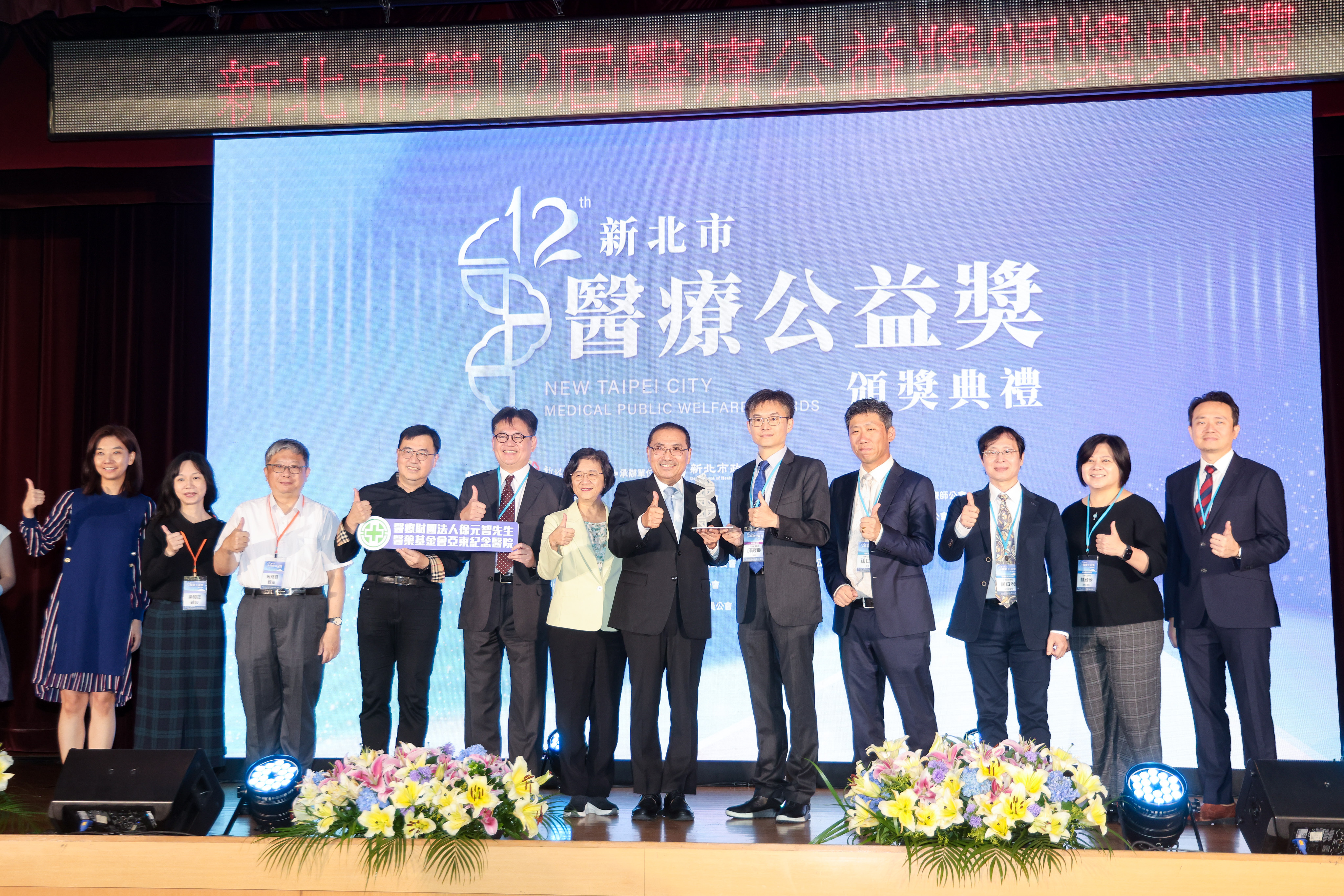 亞東醫院、雙和醫院及衛生福利部台北醫院等3所醫院獲「永續醫院獎」。（圖／新北市政府）