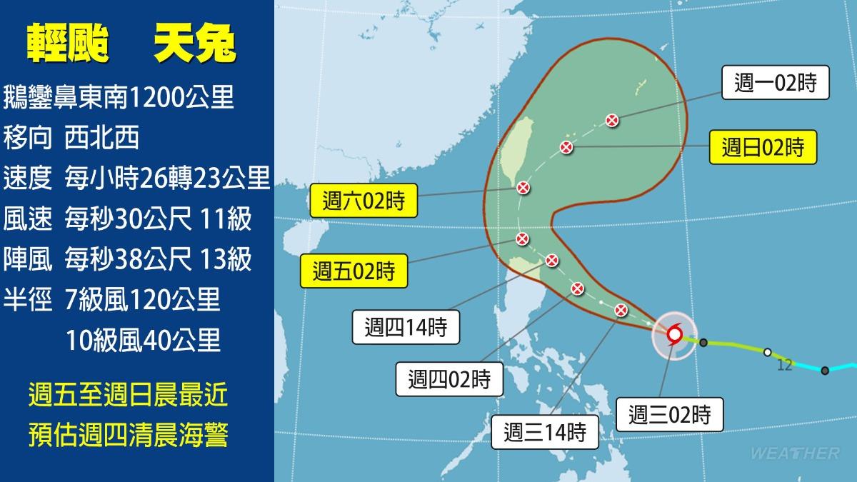 天兔路徑預測圖，預估明日清晨發布海警。（圖／TVBS）