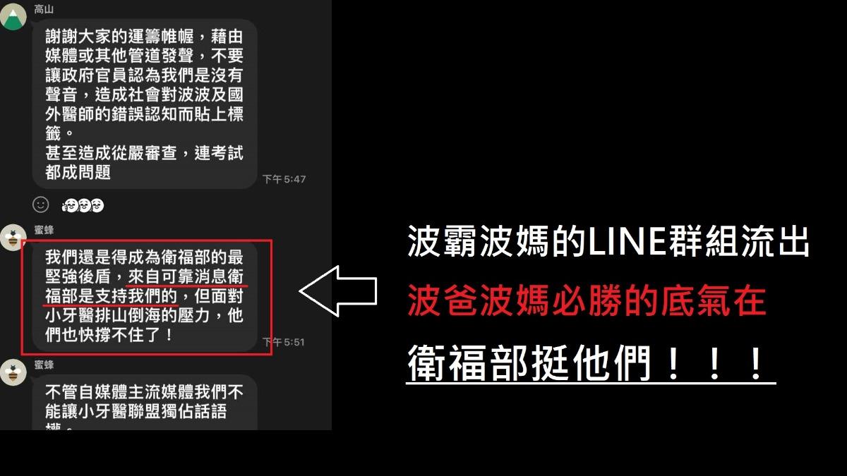 爸波媽LINE群組訊息流出。（圖／翻攝自蘇一峰臉書）